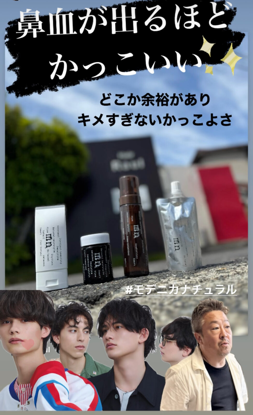 モデニカナチュラル　ナカノワックス　おすすめのスタイリング剤　人気スタイリスト　ランキングが高い美容院　白髪染め　ハゲ予防　美革ストレート　岐阜柳津町　ヘアーラウル