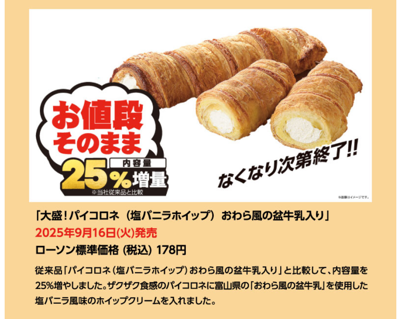 ローソンのチョココルネ　人気スタイリスト　ランキングが高い美容院　白髪染め　ハゲ予防　美革ストレート　岐阜柳津町　ヘアーラウル