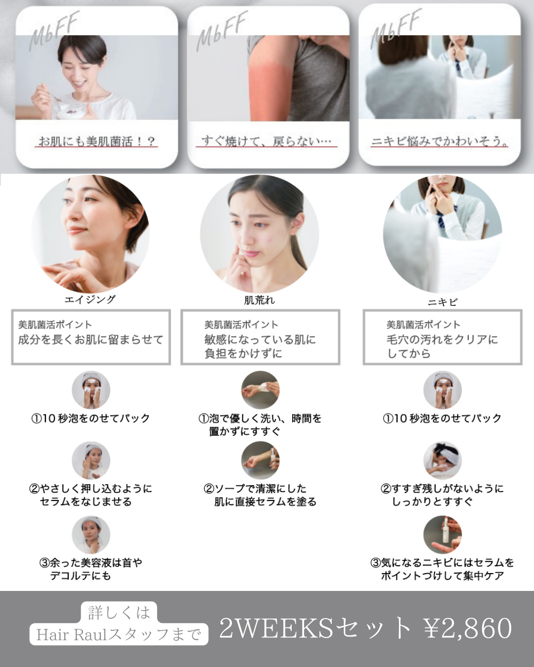 善玉菌 腸活 善玉菌 美肌菌 ニキビ改善 人気スタイリスト　ランキングが高い美容院　白髪染め　ハゲ予防　美革ストレート　岐阜柳津町　ヘアーラウル