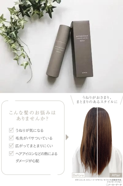 ボタニカル　ストレート　人気スタイリスト　ランキングが高い美容院　白髪染め　ハゲ予防　美革ストレート　アルピジョン　岐阜柳津町　ヘアーラウル