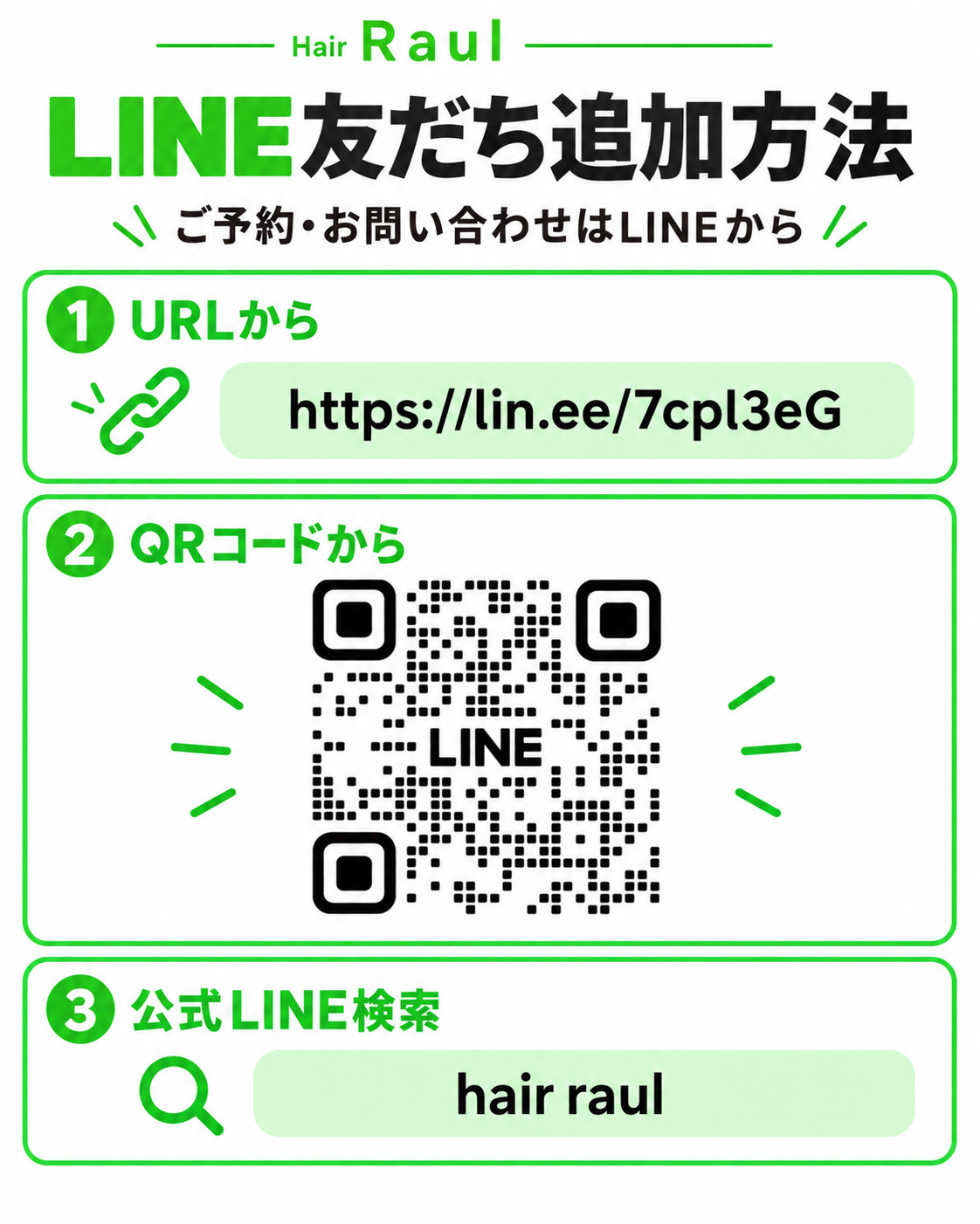 LINE予約　人気スタイリスト　ランキングが高い美容院　白髪染め　ハゲ予防　美革ストレート　岐阜柳津町　ヘアーラウル